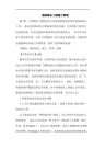 园林绿化工程施工管理论文