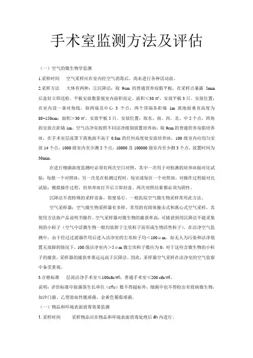 手术室监测方法及评估2