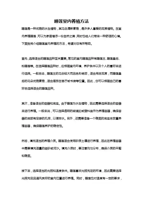 睡莲室内养殖方法