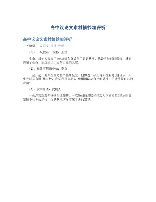 高中议论文素材摘抄加评析