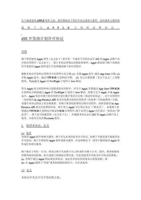 苹果开发者协议