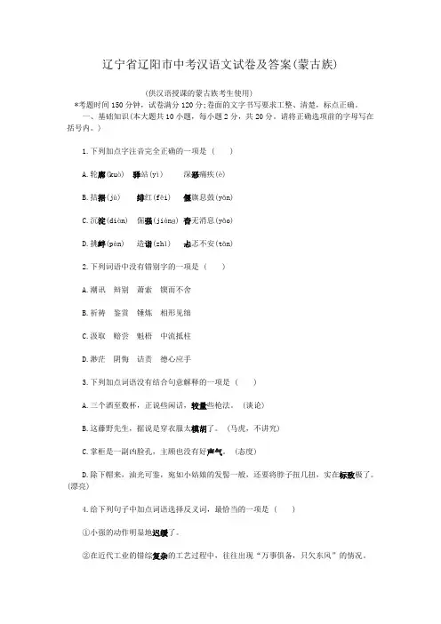 辽宁省辽阳市中考汉语文试卷及答案(蒙古族)