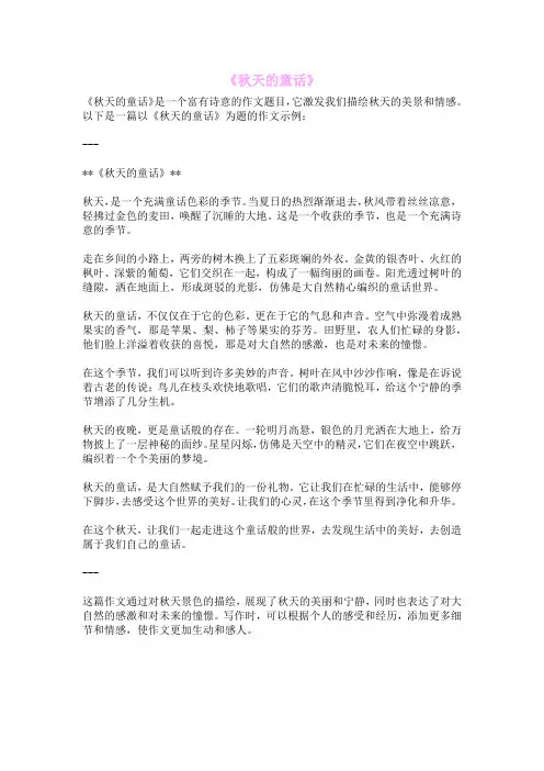《秋天的童话》
