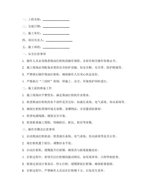 柴油打桩安全技术交底模板