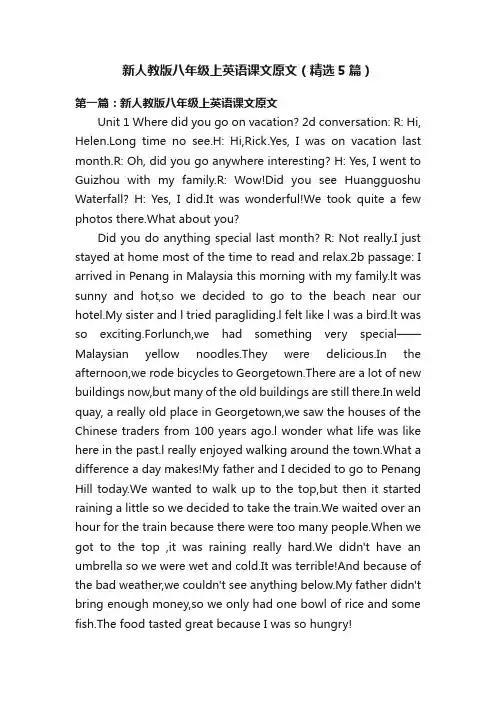 新人教版八年级上英语课文原文（精选5篇）