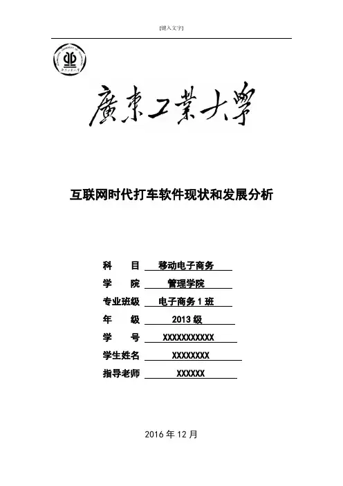 移动电子商务课程论文