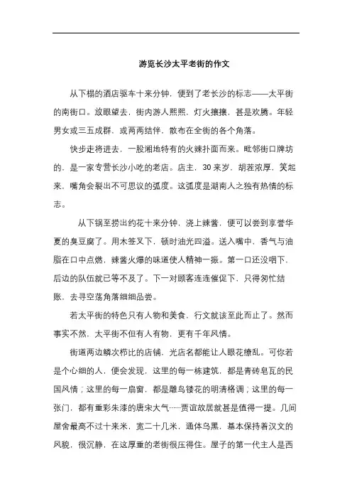 游览长沙太平老街的作文