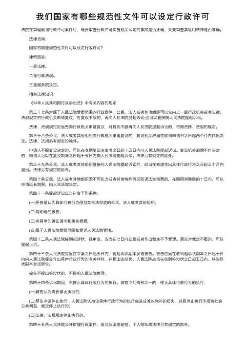 我们国家有哪些规范性文件可以设定行政许可