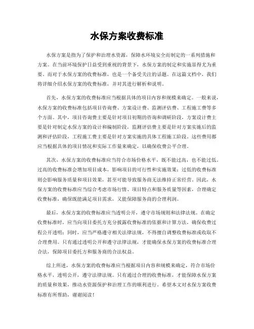 水保方案收费标准