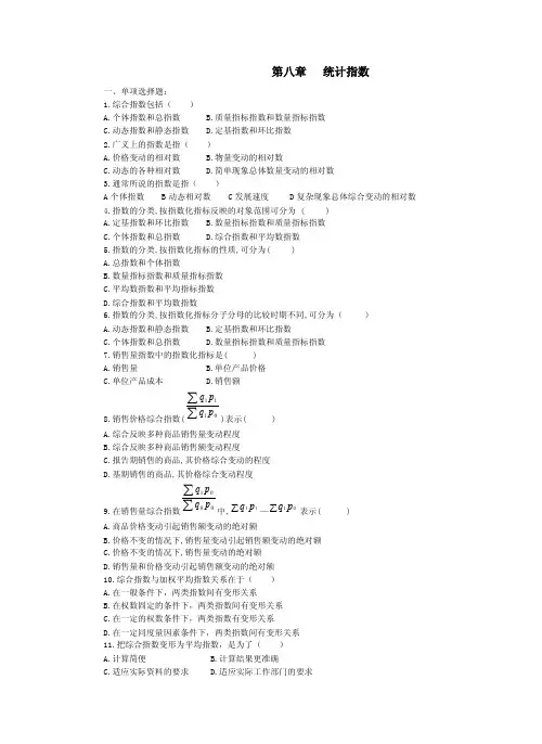 第六章统计指数