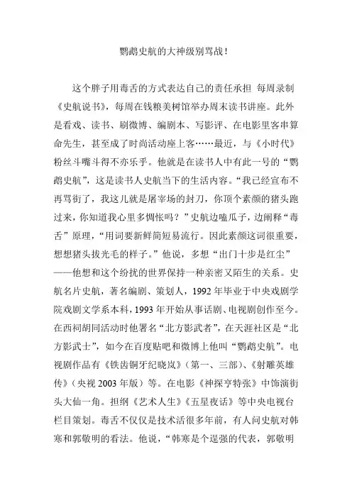鹦鹉史航的大神级别骂战