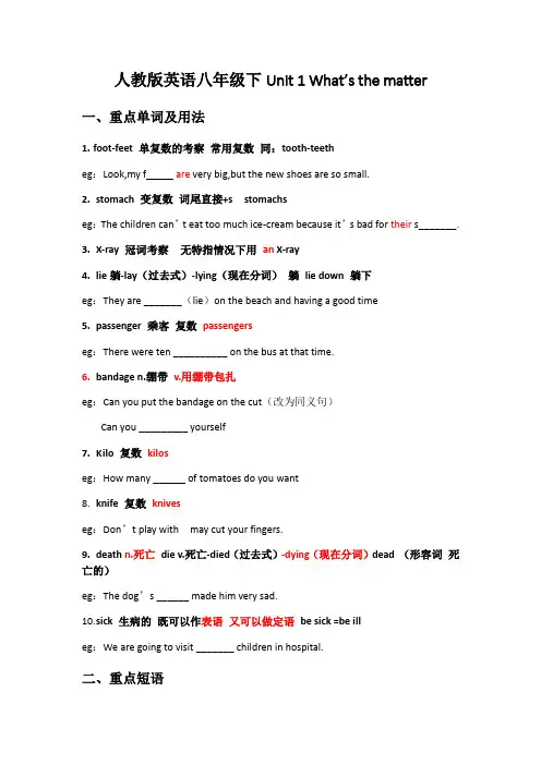 最新人教版八年级下册英语第一单元知识点