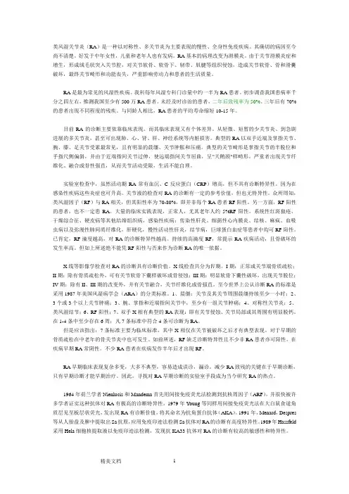 类风湿关节炎(RA)是一种以对称性、多关节炎为主要表现的慢性、全身性免疫疾病