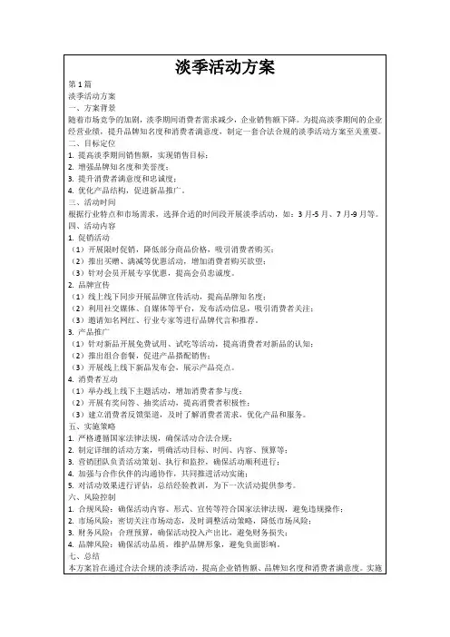 淡季活动方案