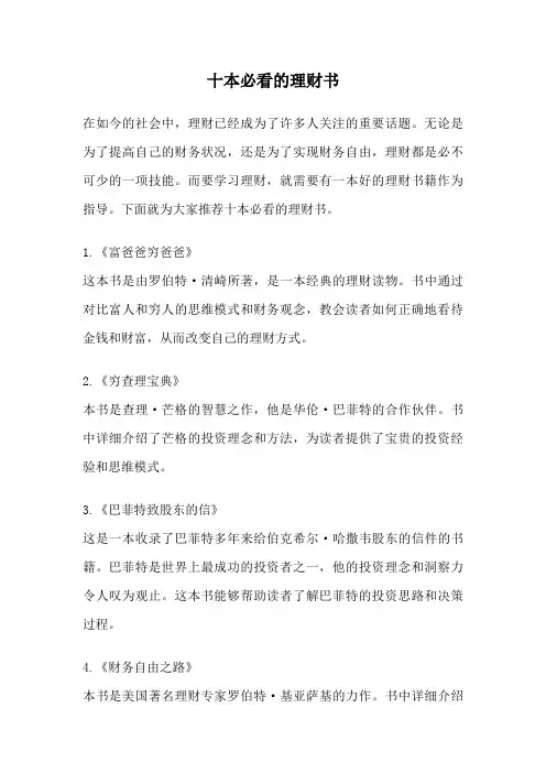 十本必看的理财书