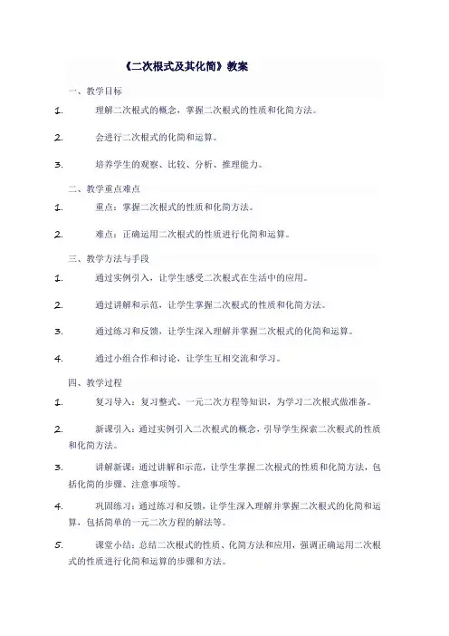 九年级数学上人教版《二次根式及其化简》教案