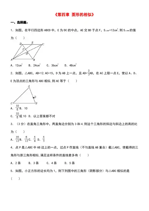 九年级数学上册《第四章图形的相似》单元综合测试(含解析)北师大版