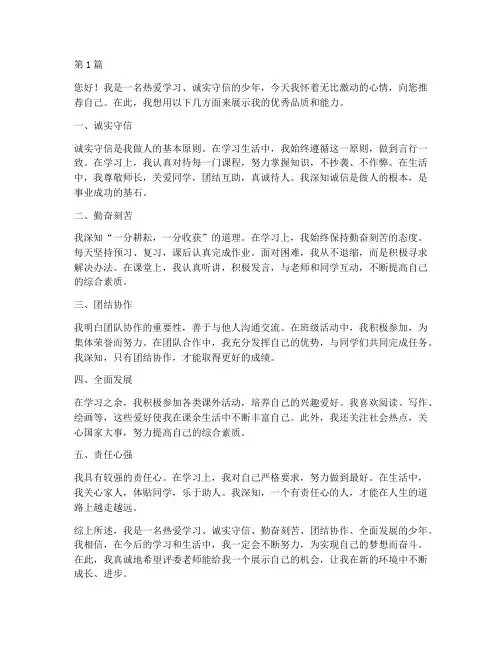 诚实守信少年自我推荐信(3篇)