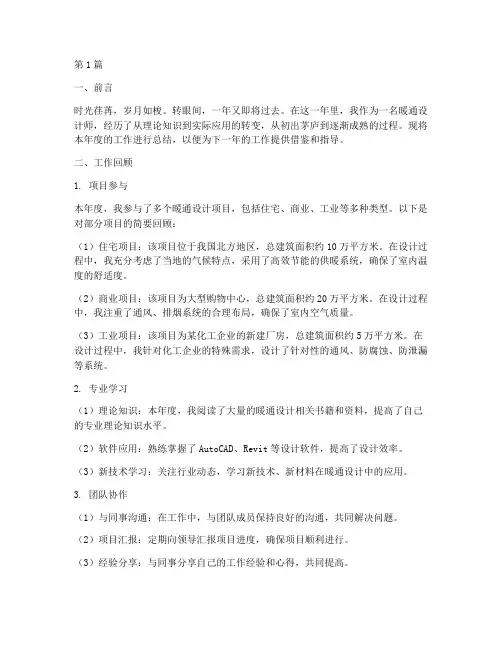暖通设计年度总结(3篇)