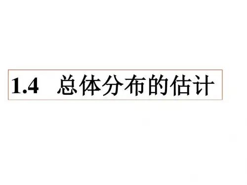 总体估计