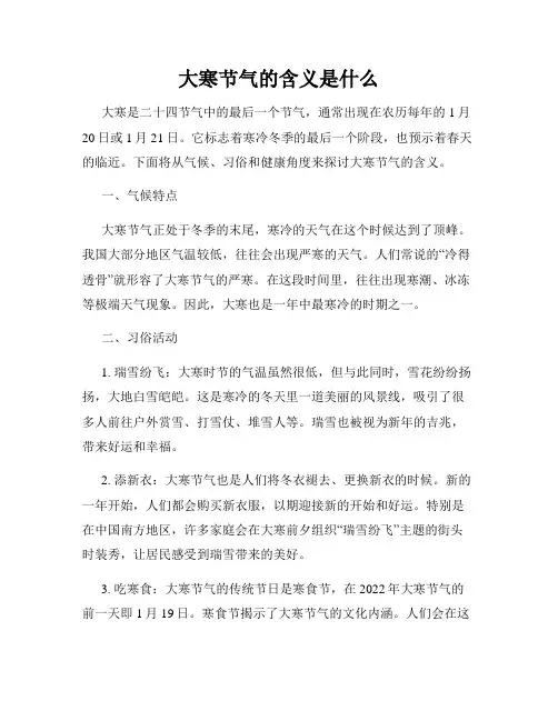 大寒节气的含义是什么
