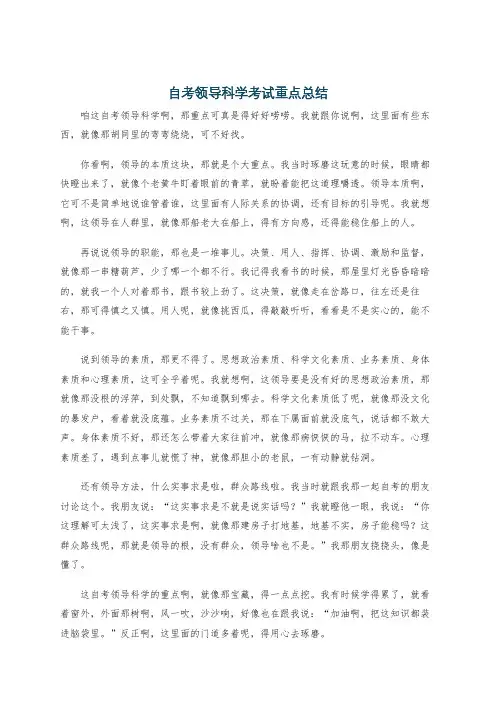 自考领导科学考试重点总结