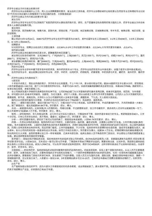 药学专业就业方向与就业前景分析