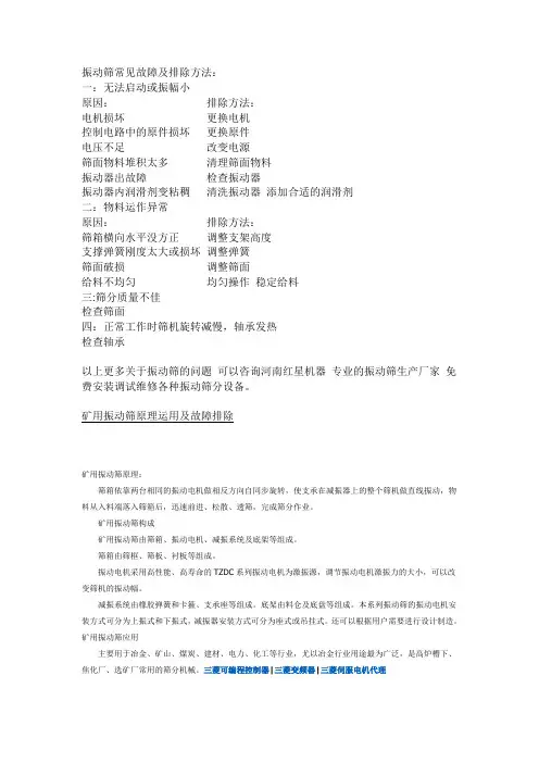 振动筛常见故障及排除方法