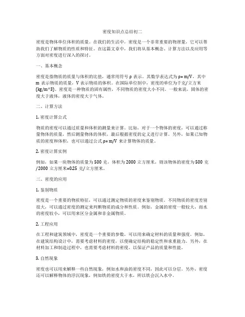 密度知识点总结初二