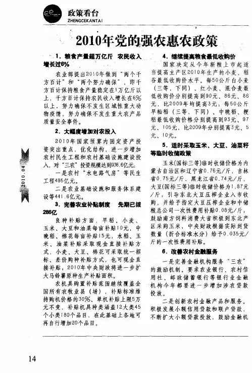 2010年党的强农惠农政策