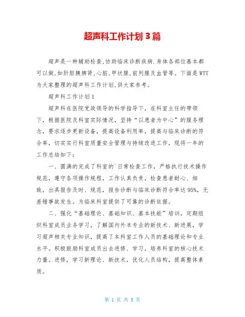 超声科工作计划3篇