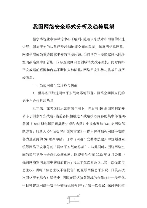 2022年我国网络安全形式分析及趋势展望