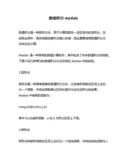 数值积分matlab