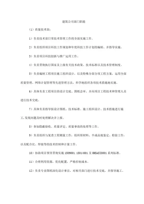 建筑公司部门职能