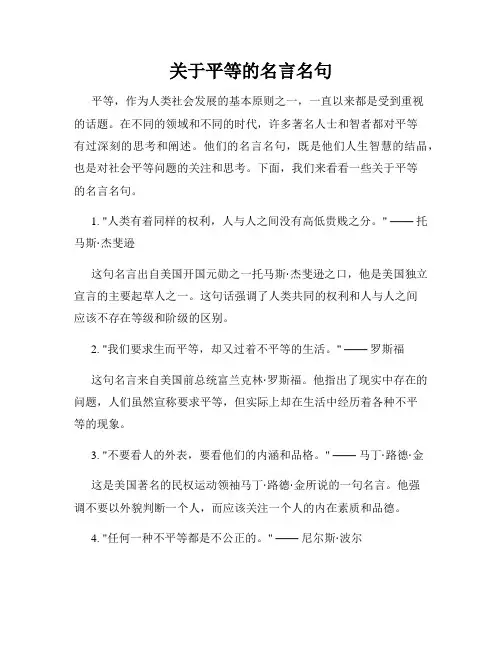 关于平等的名言名句
