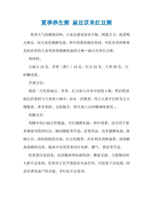 夏季养生粥 扁豆苡米红豆粥