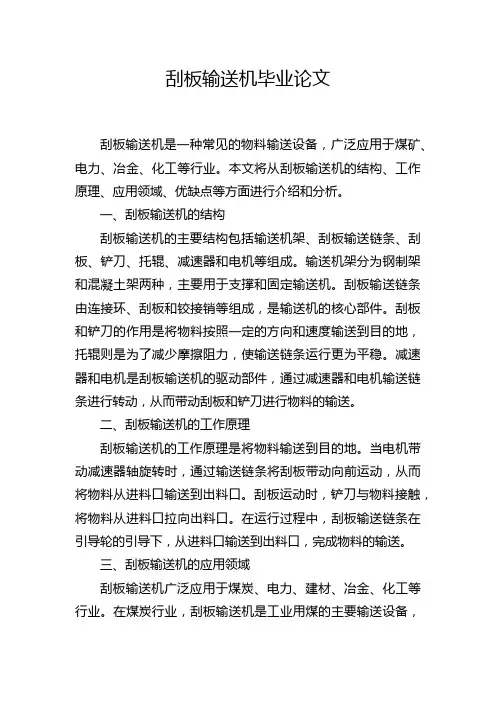 刮板输送机毕业论文