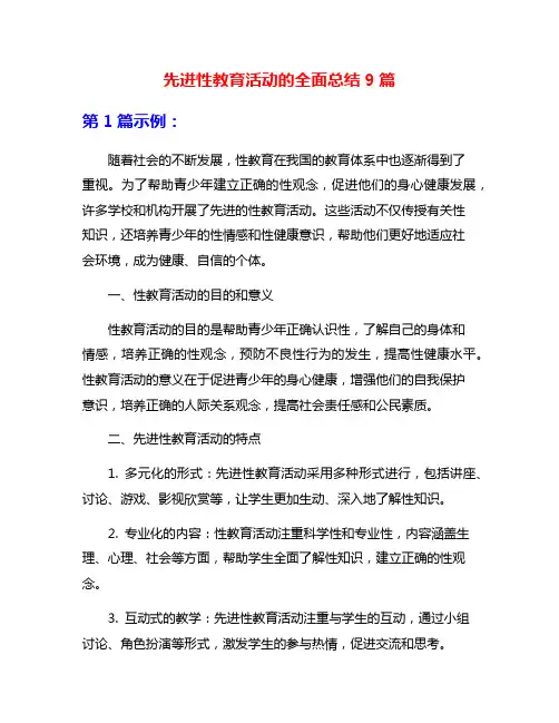 先进性教育活动的全面总结9篇