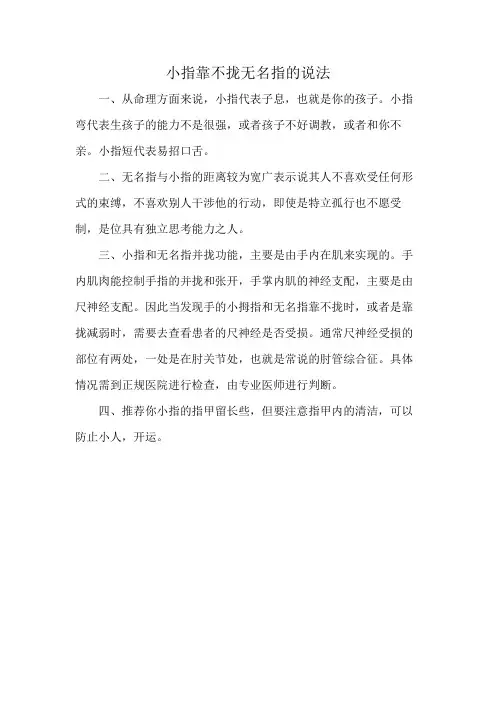 小指靠不拢无名指的说法小园
