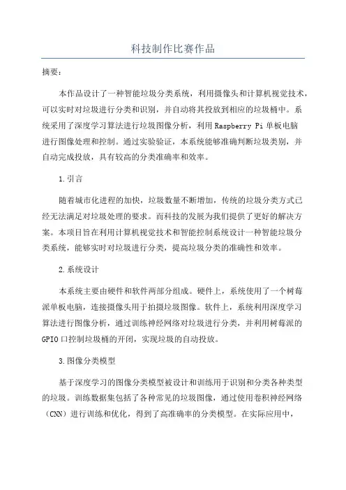 科技制作比赛作品