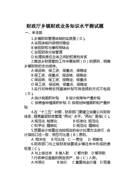 乡镇财政业务知识测试练习题