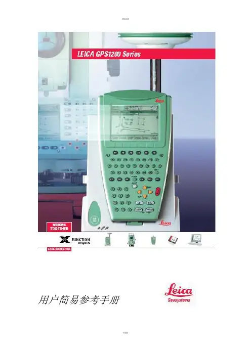 leica1200一体机和蓝牙手机简易操作手册