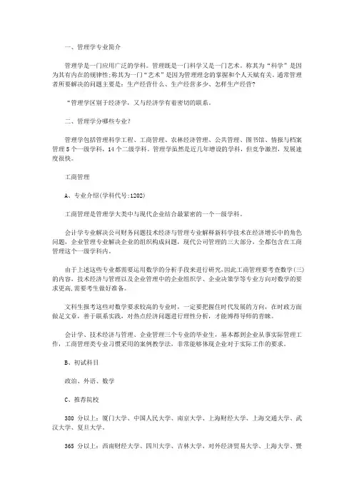 管理学专业学科介绍：工商管理