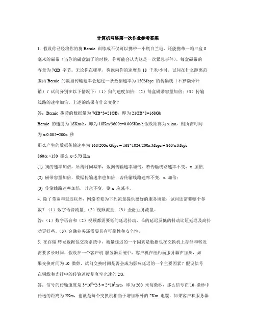 中南大学计算机网络作业1