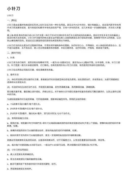 小针刀——精选推荐
