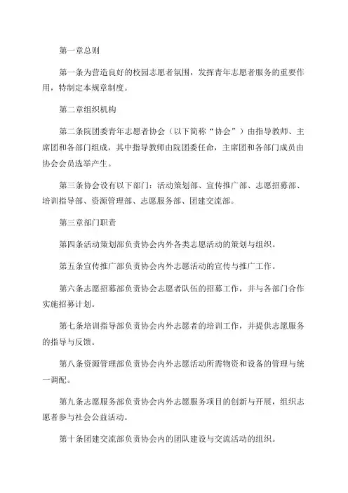 院团委青年志愿者协会部门规章制度