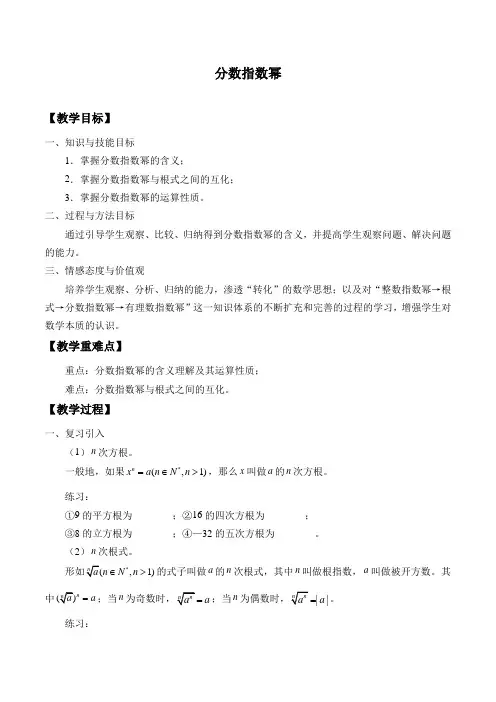 沪教版(上海)七年级数学第二学期-12.7 分数指数幂-教案