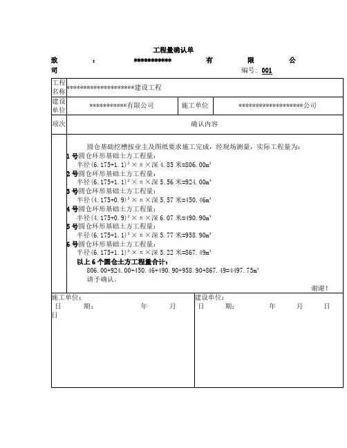 工程量确认单样本