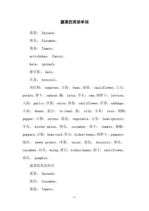 蔬菜的英语单词