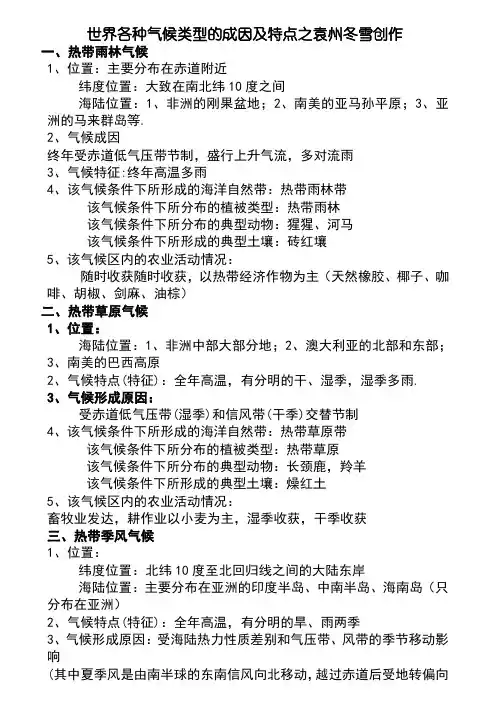 世界各种气候类型的成因及特点